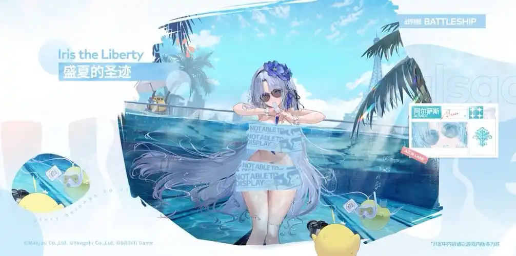 《碧蓝航线》ur战列阿尔萨斯新泳装获取方法介绍