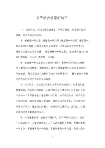 关于学会感恩的句子.pdf 32页