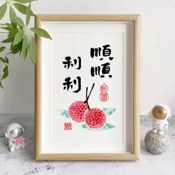 平安喜乐挂画手写个性文艺书法相框摆件新中式客厅装饰画餐厅玄关