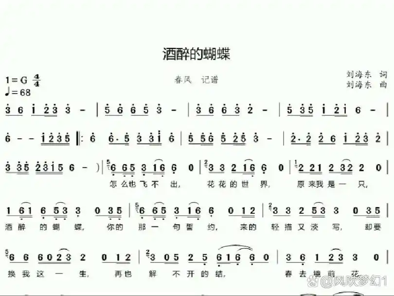 《酒醉的蝴蝶》简谱