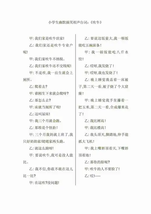小学生幽默搞笑相声台词