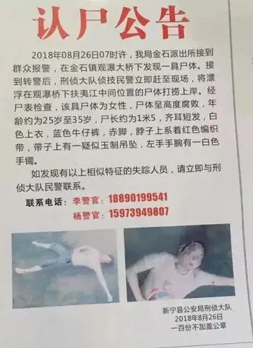 紧急认尸通知新宁一年轻女尸无人认领扩散让她尽快入土为安