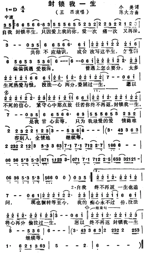 封锁我一生 电视剧 大赌场 主题曲 王杰 歌谱 简谱