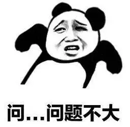 暴漫gif文字表情包gif问问题不大gif搞笑gif逗gif沙雕gif