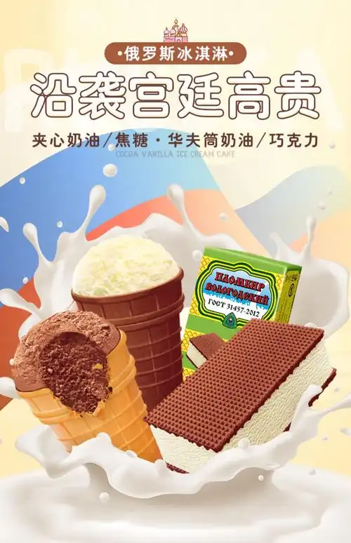 冰淇淋俄罗斯沃洛格达冰激凌奶油巧克力 二合一【图片 价格 品牌 报价