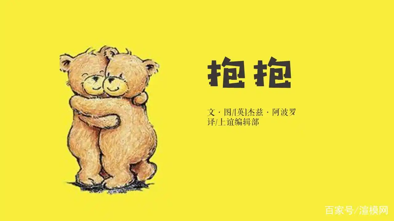 抱抱卡通儿童故事绘本ppt模板