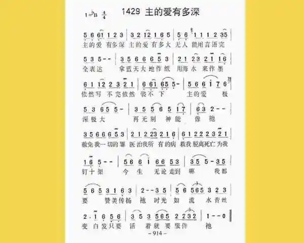 主的爱有多大,在哪个诗歌本上能找到歌词和歌谱?