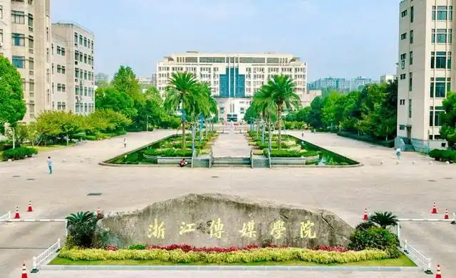 近期,浙江省教育的发展又增添新的动力,浙江传媒学院召开教育总结会议