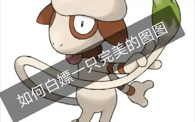 『pokemmo图图犬自写技能教学』来自穷人up的投稿,视频结束后会送出3