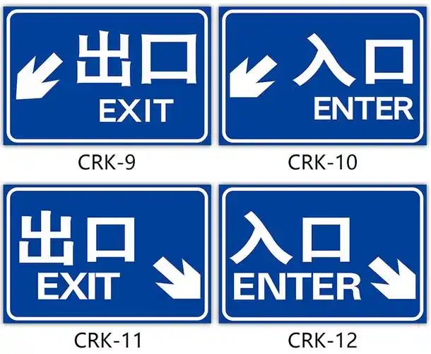 加油站进出口标识牌出口入口车辆出入口标识牌标志牌提示牌安全警示