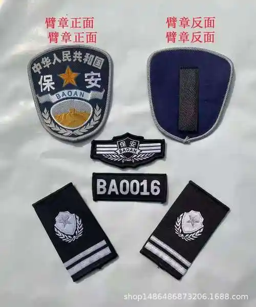 保安肩章肩牌套牌配饰物业小区保安服装配件胸号标志胸标肩章全套