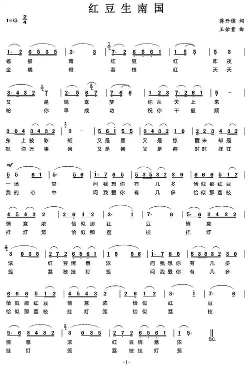 [简谱] 红豆生南国(蒋开儒词 王佑贵曲)