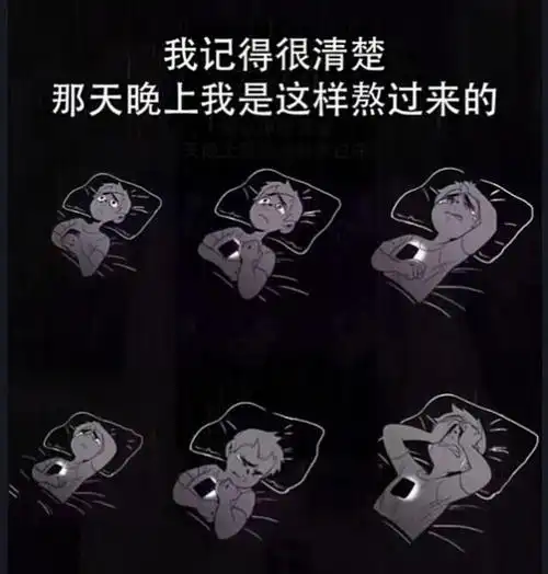 抖音我记得很清楚那天晚上我是这样熬过来的