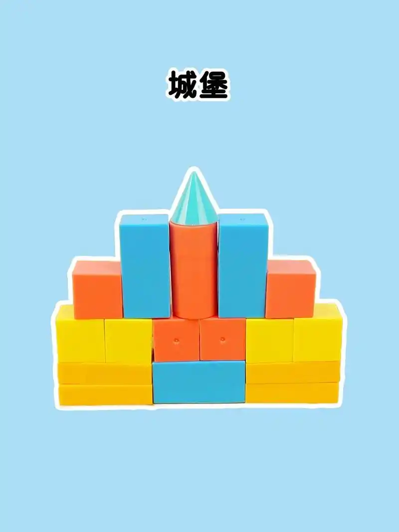 寒假趣味作业 | 一年级立体图形拼搭 立体图形是一年级必备的学具