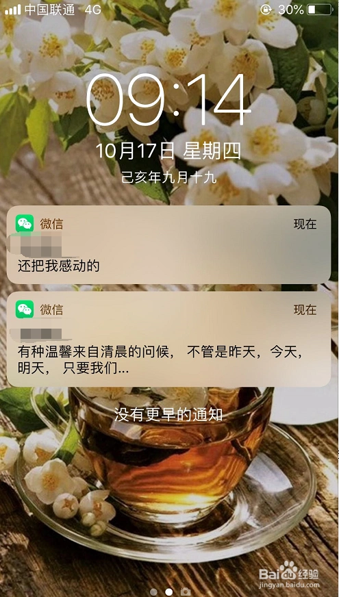 微信通知显示消息详情怎么设置_闪电博客-科普知识-常识技巧网