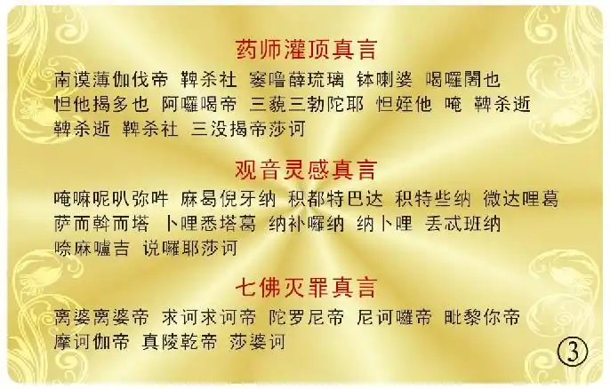 朝暮课诵十小咒佛卡方便携带口袋版往生咒易背诵准提神咒
