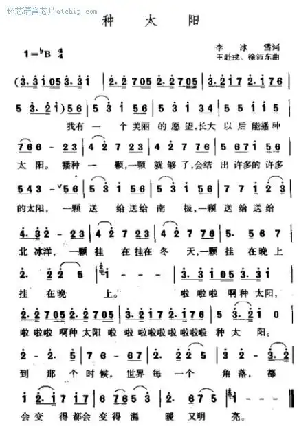 种太阳数字简谱曲谱 (  声音类   ) / sow a sun