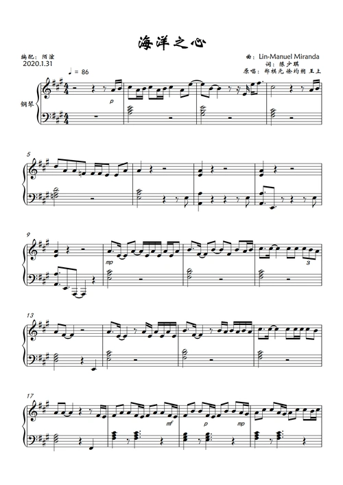 海洋之心声入人心版海洋奇缘插曲