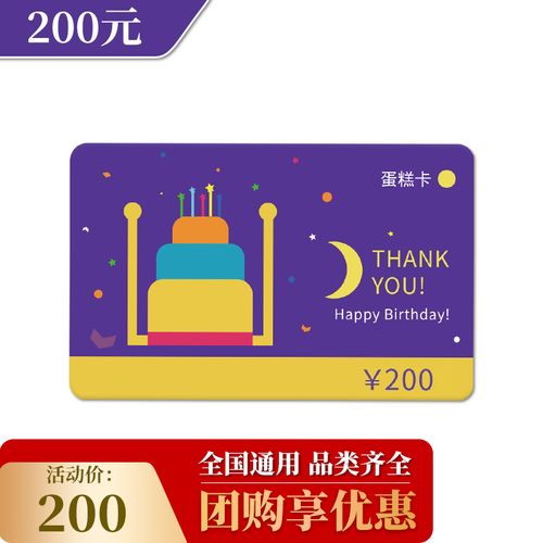 中首粮蛋糕卡券现金面值卡全国通用购物卡生日蛋糕储值卡礼品卡实体卡