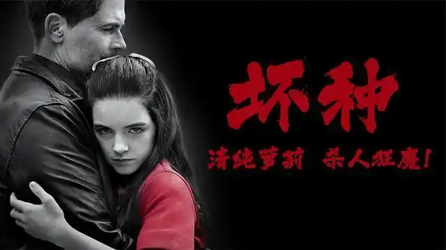 熊孩子天生坏种连杀四人亲爹都不放过居然是为了一块奖牌