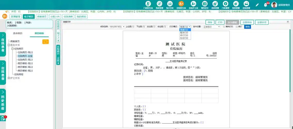 java带编辑器医院电子病历管理系统源码 springboot框架-国内云服务器