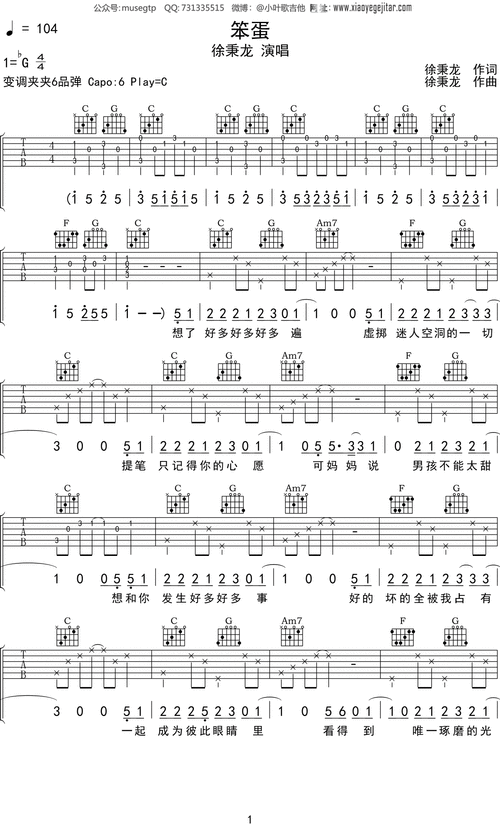 徐秉龙笨蛋吉他谱c调吉他弹唱谱