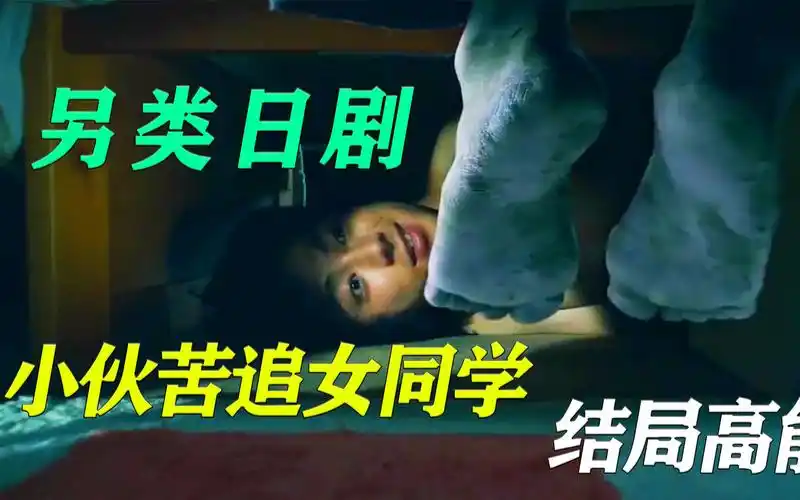 日剧班会一个独居的女生每晚床下都有人被睡了一个月都不知道