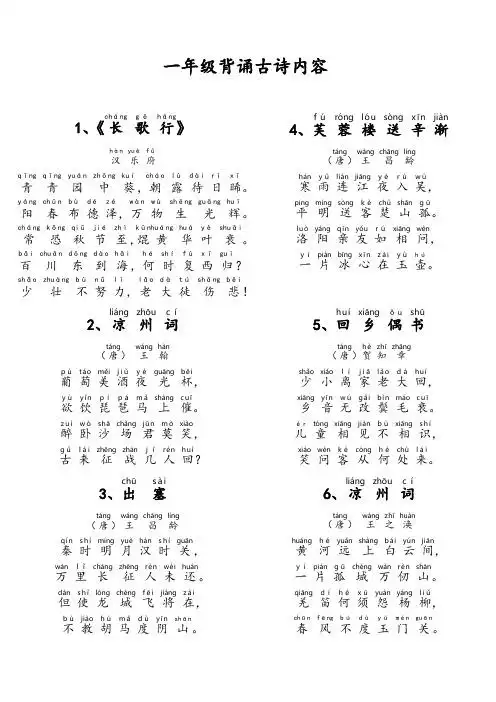 塞下曲卢纶拼音版正确 - 百度文库