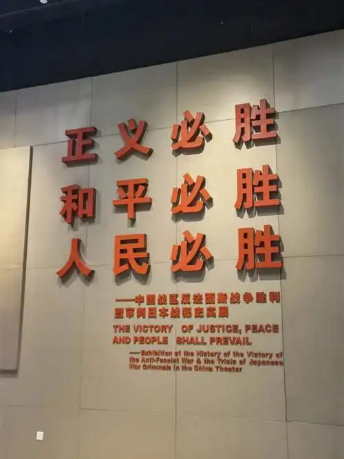 能走路的双脚,美好心情)91景点:南京大屠杀纪念博物馆,"三个必胜"