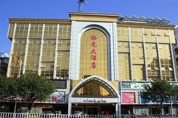 裕龙大酒店,电话,路线,公交,地址,地图,预定,价格,团购,优惠,裕龙大