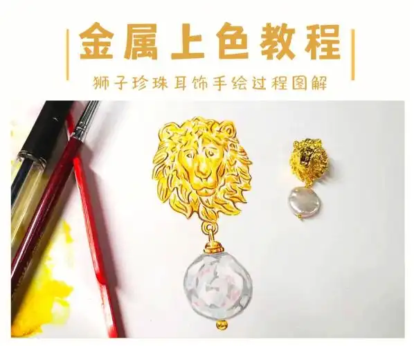 五步完成金属珍珠耳环上色珠宝手绘教程