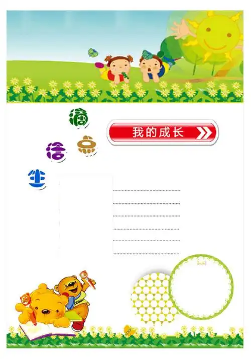 儿童成长档案模板