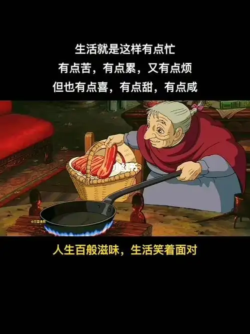 生活百般滋味
