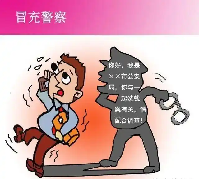 防范电信诈骗宣传漫画