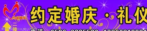 婚庆门牌图片