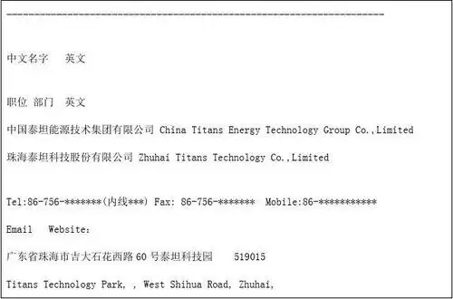 电子邮件签名模板