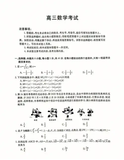 河北名校高三数学考试试题及答案