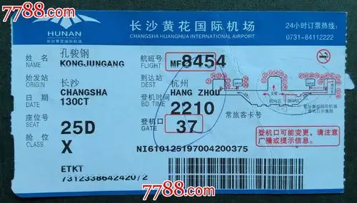 长沙黄花国际机场——登机牌-飞机/航空票-7788收藏__收藏热线