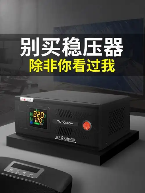 上海德力西开关稳压器220v家用大功率空调全自动电源电压稳定插座