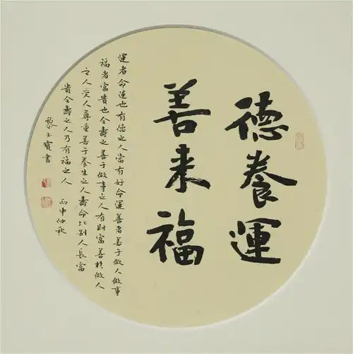 四尺对开圆扇书法