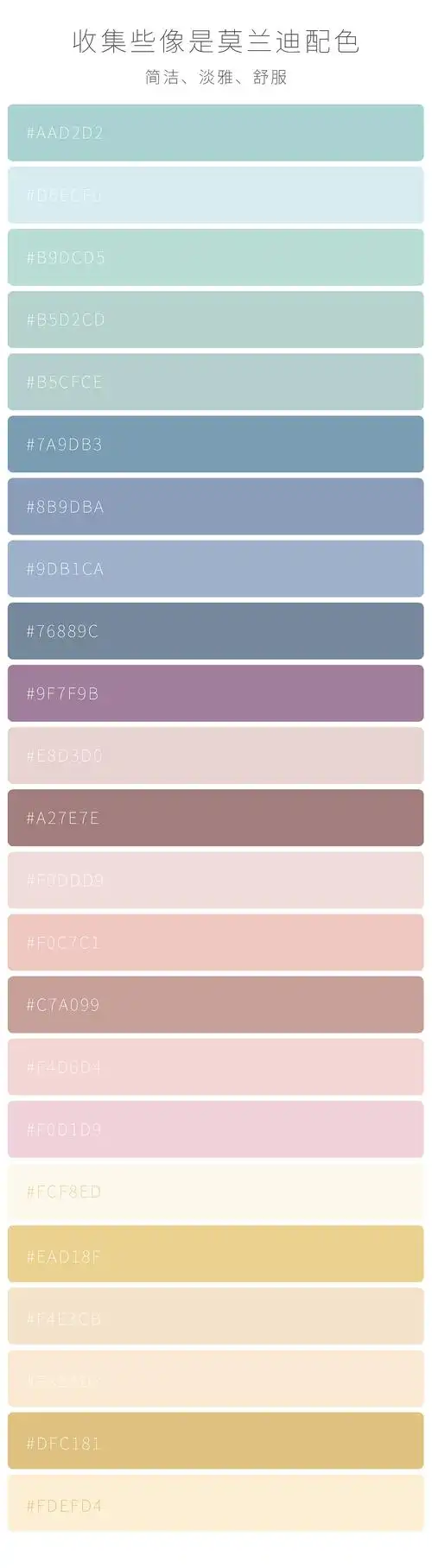 收集了点莫兰迪色系