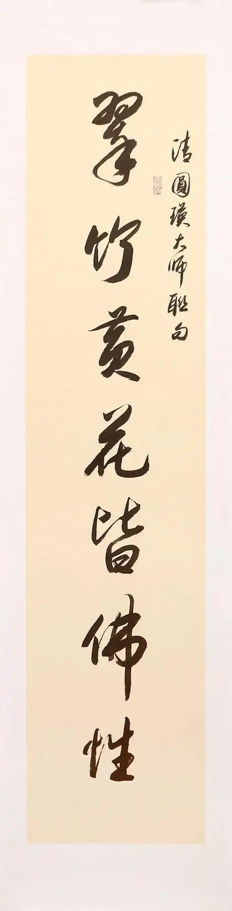 婉转大气,流畅清雅-书法家李国强