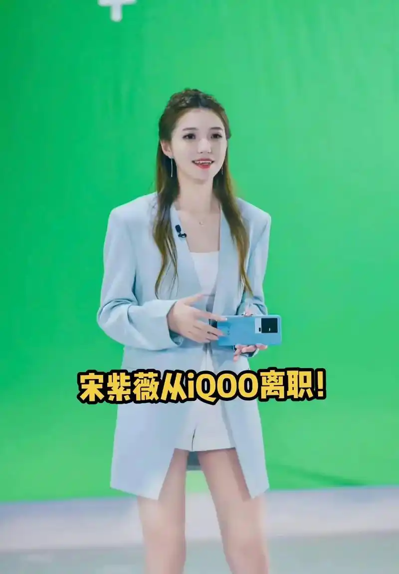 手机圈颜值第一宋紫薇从iqoo离职.不愧是漂亮小姐姐,宋紫薇 - 抖音