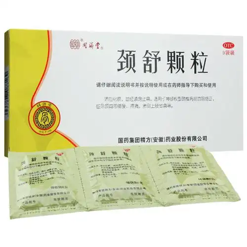 线下就医颈复康颗粒能否治好颈椎病