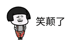 幽默爆笑段子20则糗事爆料笑得我直拍大腿腿都拍麻了