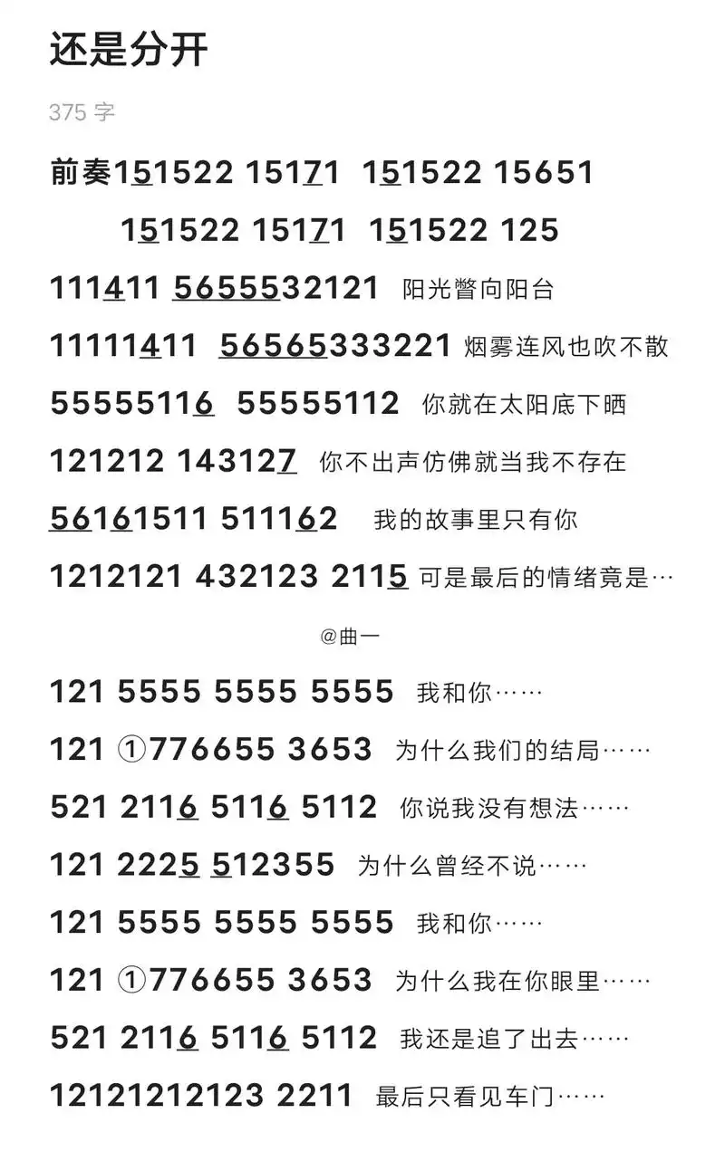 第五人格钢琴简谱.心跳的证明 不分手的恋爱 还是分开 钢琴简 - 抖音