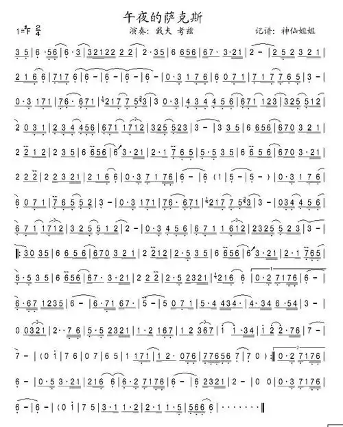 午夜的萨克斯ibelieve简谱曲谱五线谱萨克斯谱