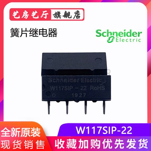 w117sip-22 继电器 magnecraft/schneider磁簧/舌簧/干簧式继电器