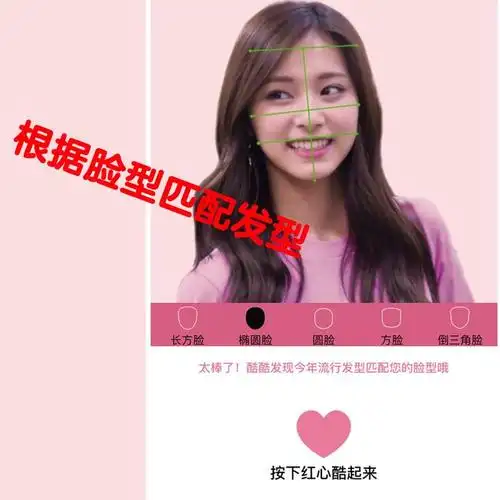 扫一扫测脸型