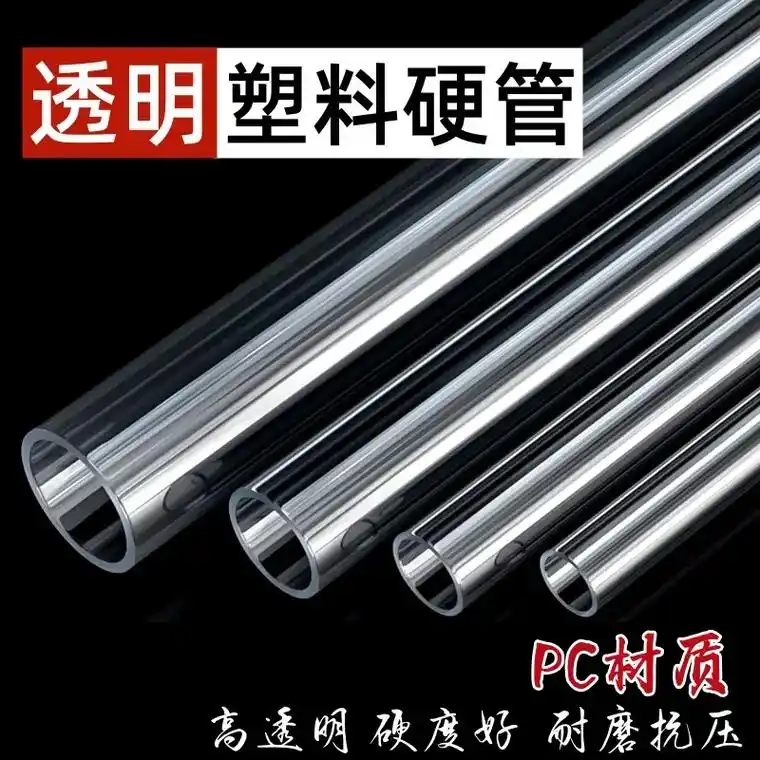 pc/pvc透明硬管亚克力塑料管子鱼缸水管  - 抖音